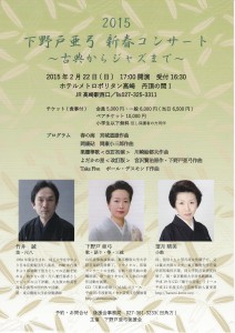 新春コンサート2015